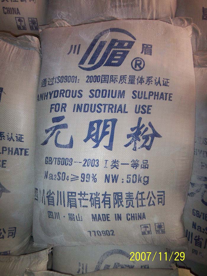 元明粉|硫酸钠