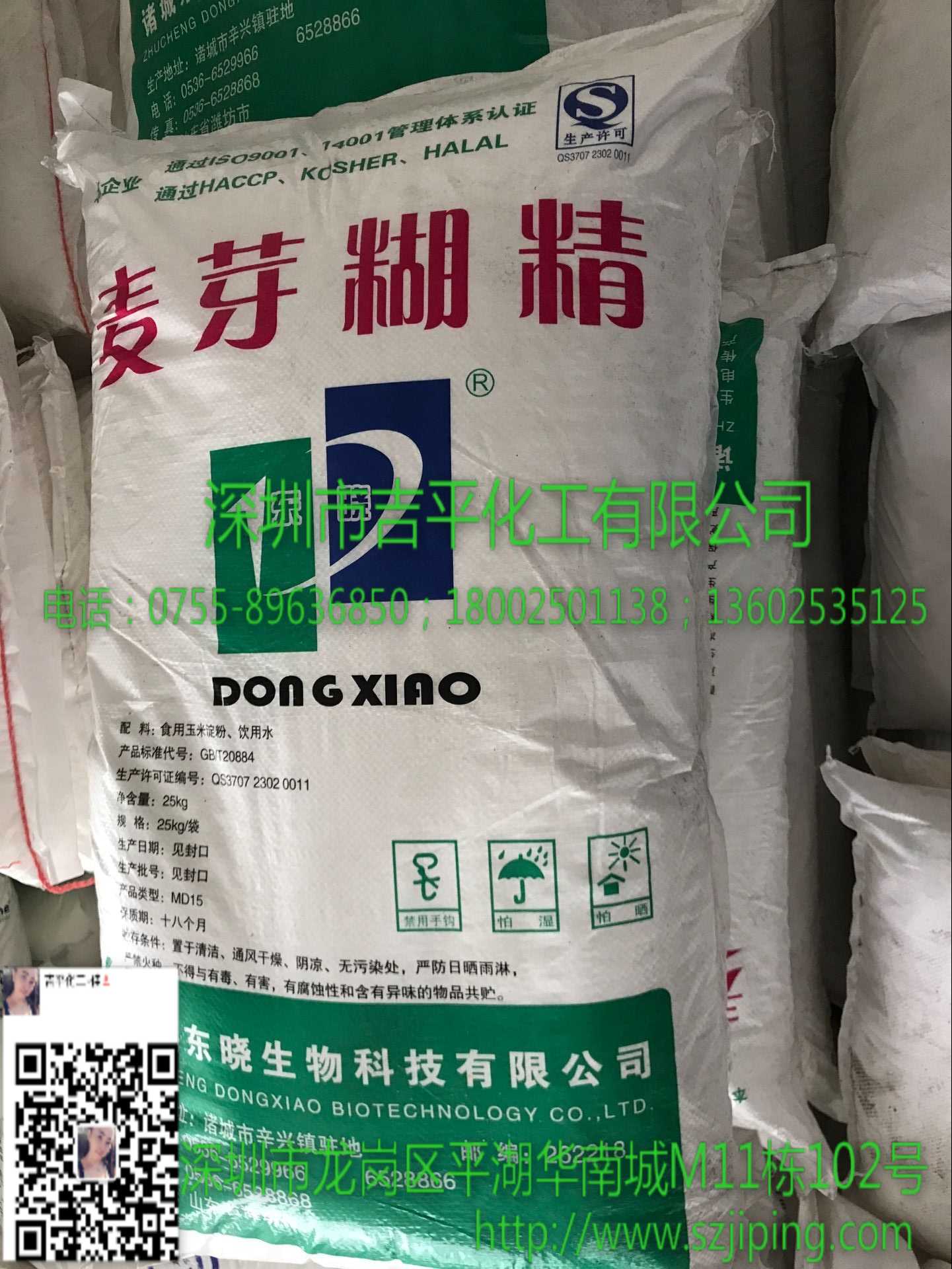 麦芽糊精